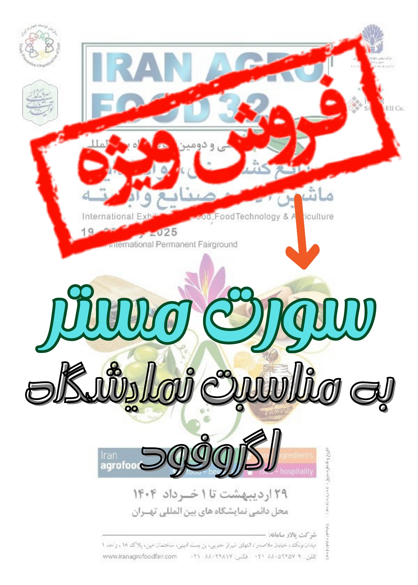 فروش ویژه سورتینگ در نمایشگاه اگروفود AGRO FOOD فروش ویژه سورتینگ در نمایشگاه اگروفود